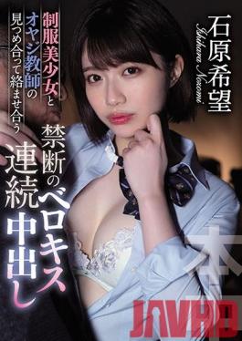 HND-899 Studio Hon Naka - A Beautiful Y********l In Uniform And A Dirty Old Man Teacher Are Gazing Into Each Other's Eyes As They Intertwine Their Tongues In An Endless, Forbidden Maze Of Continuous Creampie Sex Nozomi Ishihara
