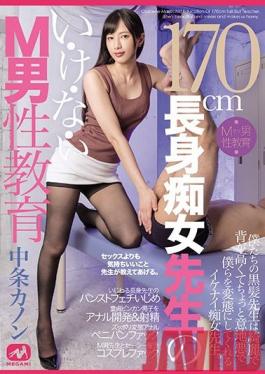 MGMQ-059 Studio MEGAMI - 170cm Tall Slut Teacher's I-Ke-Na-I M Male Education Nakajo Kanon