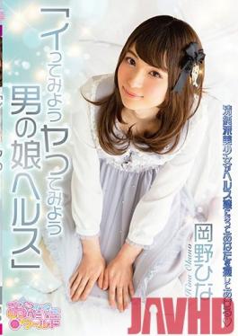 OPPW-075 Studio Openipeni World / Mousozoku - Let's Try It Let's Try It Man's Daughter Health An Innocent Girl Will Become A Health Lady And Heal You Hina Okano