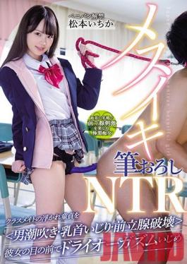 MIAA-347 Studio MOODYZ - Bitch Orgasms And Cherry-Popping NTR This Classmate Is Teasing A Cherry Boy Into (Man Squirting / Nipple Tweaking / Prostate Gland Detonation) And Driving Him To Dry Orgasmic Ecstasy While His Girlfriend Watches Ichika Matsumoto