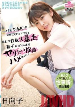 MILK-095 Studio MILK - Girls Who Go Sugar Daddy Hunting Nowadays Are Unexpectedly So Pure That It Gets My Lust Revving Out Of Control I Fucked Her Until My Balls Went Dry In A Fuck Fest Free-For-All! Hinako Hinako Mori