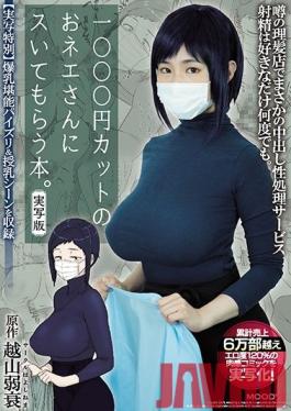 MIMK-078 Studio MOODYZ - This Book Is All About Getting Some Trim From A Girl At A 1,000 Yen Barber Shop. Live Action Adaptation Based On The Book By: Hayo Cinema This Flesh Fantasy Comic Is 120% Full Of Maximum Eroticism, Has Sold A Total Of Over 60,000 Copies, And Is Now Brought To You In A Live Action Adaptation For Your Viewing Pleasure!