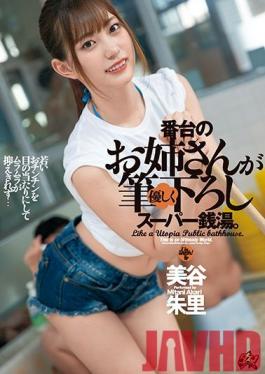 DASD-771 Studio Das - I'm At A Super Bathhouse And The Elder Sister Type Working The Front Desk Gave Me A Kind And Gentle Cherry Popping Good Time. Akari Mitani