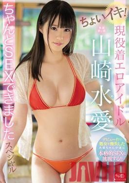 SSNI-951 Studio S1 NO.1 STYLE - Orgasm Special - Real Life Non-Nude Erotic Model Akua Yamazaki Gets Fucked