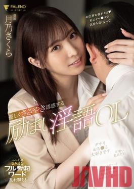 FSDSS-142 Studio Faleno - Sweet, Seductive Whispered Dirty Talk - Office Girl Turns You On Sakura Tsukino