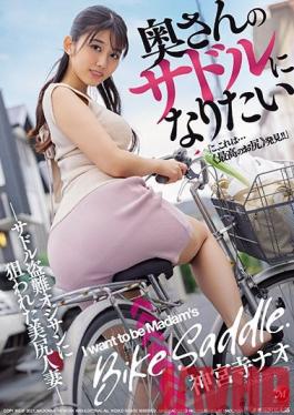 JUL-429 Studio MADONNA  I Want To Be Madam's Bike Saddle - Old Man Saddle Thief Goes After Married Woman With Nice Ass - Nao Shinguji