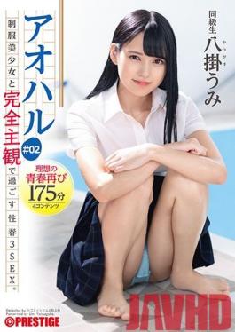 ABW-053 Studio Prestige   Aoharu Sex Spring 3SEX To Spend With A Uniform Beautiful Girl Completely Subjectively. # 02 Experience All 4 Naughty, Sweet And Sour Youth Graffiti From Your Point Of View 175 Minutes Yakake Umi