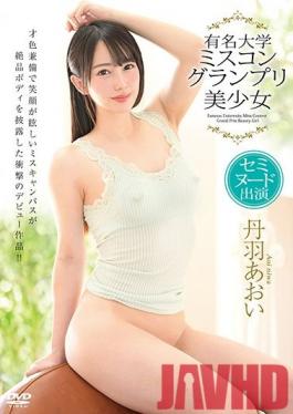 mbrba-058 Studio Spice Visual   Famous University Miscon Grand Prix Pretty Girl Semi-nude Appearance / Aoi Niwa