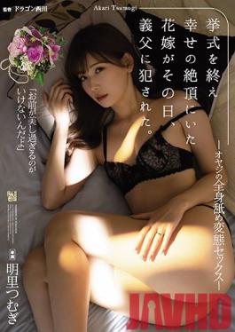 ADN-298 Studio Attackers  When The Wedding Ceremony Concluded, The Bride, In Her Moment Of Greatest Happiness, Got Fucked By Her Father-In-Law. This Dirty Old Man Subjected Her To A Full-Body-Licking Session Of Perverted Sex Tsumugi Akari