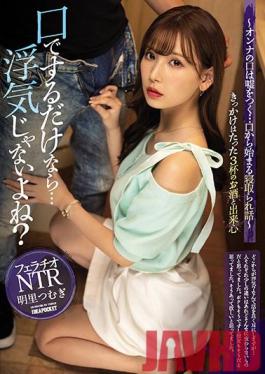 IPX-618 Studio Idea Pocket  It's Not Cheating If You Only Use Your Mouth, Right? Lies Aren't The Only Things Women's Mouths Are Good For... Cheating Blowjob Infidelity Feature Tsumugi Akari
