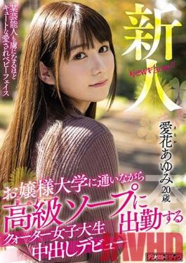 HND-944 Studio Hon Naka  A Fresh Face This Quarter-Japanese College Girl Is Working At A High Class Bathhouse While Attending A Young Ladies' University, And Now She's Making Her Creampie Raw Footage Adult Video Debut Ayumi Manaka