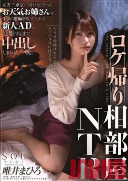 STARS-329 Studio SOD Create  Location Return Shared Room Ntr The Weather Girl Who Couldn'T Return To Tokyo Due To Heavy Snow, Had A Vaginal Cum Shot Until She Got Pregnant With A Newcomer Ad Who Heard The Complaints Of Work. Mahiro Tadai