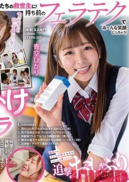 STARS-337 Studio SOD Create  School Idol Keeps On Happily Sucking Cock Even After Getting Her Face Covered In Cum! HIkari Aozora