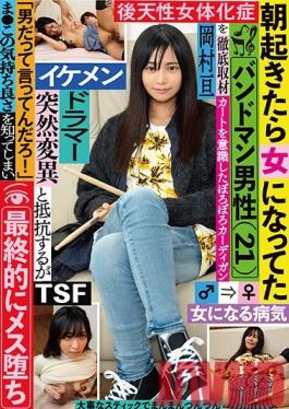 TSF-016 Studio KaguyahimePt/Mousouzoku  You're A Band Musician, But When You Wake Up In The Morning, You Discover That You've Been Transformed Into A Woman (21) A Thorough Investigation "I'm Telling You, I'm A Guy!" I Tried To Resist, But Once I Realized How Good It Felt To Get Fucked In The Pussy, In The End, I Came Like A Bitch. Wataru Okamura