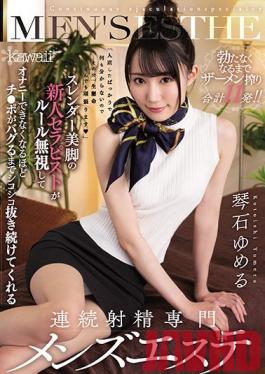 CAWD-191 Studio kawaii  slender new therapist with beautiful legs ignores the rules to lavish your cock with her supple hands until you can't cum anymore - nut-busting men's massage parlor yumeru kotoishi