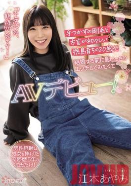CAWD-199 Studio kawaii  This Virgin's Never Even Fucked Her Boyfriend Of Five Years! Sweet Country Girl From Tokushima, Age 20, With An Adorable Accent Makes Her Porn Debut Before She Ties The Knot! Ayami Emoto