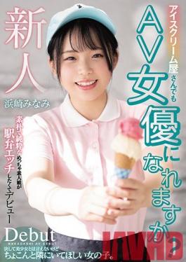 HND-956 Studio Hon Naka  Can Ice Cream Shop Workers Become Porn Stars Too? Simple And Plain Amateur Makes Her Porno Debut Minami Hamasaki