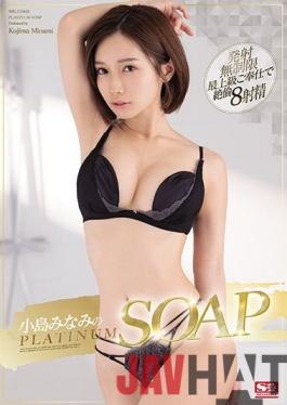 SSIS-027 Studio S1 NO.1 STYLE Minami Kojima 's PLATINUM SOAP