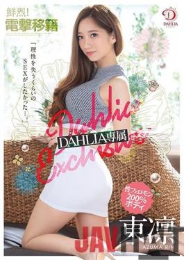 DLDSS-003 Studio DAHLIA  Spectacular! A Shocking Transfer A DAHLIA Exclusive Her Body Is Pumping Out 200% Sexy Pheromones Rin Azuma "I Wanted To Fuck Until I Lost My Mind ..."