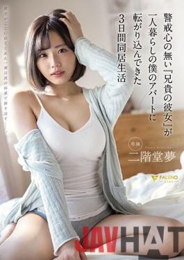FSDSS-218 Studio Faleno  My Older Brother's Vulnerable Girlfriend Came To My Apartment Where I Live Alone And We Spent Three Days Together Yume Nikaido