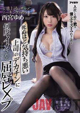 IPX-677 Studio Idea Pocket  Her Boss Creeped Her Out So Badly She Would Rather Die Than Fuck Him, But She Succumbed To His Big Cock After He Made Her Cum Over And Over Again Her Perverted Boss Marked His Scent On Her With His Semen Yume Nishimiya