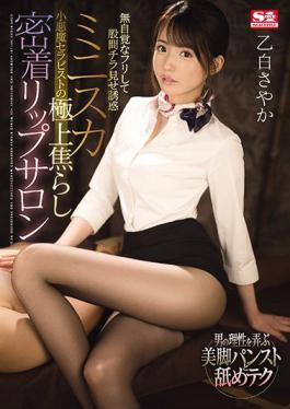 SSIS-123 Studio S1 NO.1 STYLE  My Little Temptress Of A Therapist Flashes Me With Her Miniskirt While Feigning Innocence: Sublime Teasing At The Lip Salon - Sayaka Otoshiro