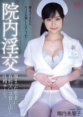 MVSD-473 Studio M's Video Group  Sex At The Hospital - Paid Service To Unstop Patients' Backed Up Seed Mikako Horiuchi