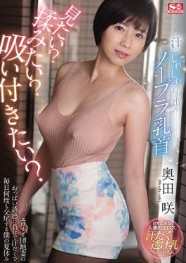 SSIS-130 Studio S1 NO.1 STYLE Want To See A No Bra Nipple That Slowly Emerges With Sweat? Do You Want To Massage? Want To Stick? Saki Okuda