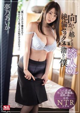 SSIS-146 Studio S1 NO.1 STYLE I Drowned In The Unequaled Sex Of A Neighbor OL Who Came Overward Aika Yumeno