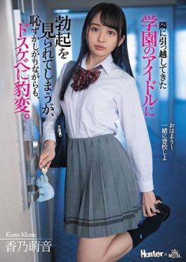 ROYD-065 Studio ROYAL An Erection Is Seen By The Idol Of The School Who Moved To The Next Door,But Although She Is Shy,She Suddenly Changes Into Lewd. Kano Moe Sound