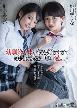 ROYD-066 Studio ROYAL My Childhood Friend And Sister Loved Me So Much That I Was Tempted By Jealousy And Robbed Me. Aoi Kururugi Yuuna Himekawa