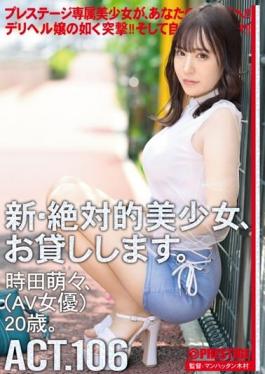 CHN-207 Studio Prestige I Will Lend You A New And Absolute Beautiful Girl. 106 Moe Tokita (AV Actress) 20 Years Old.