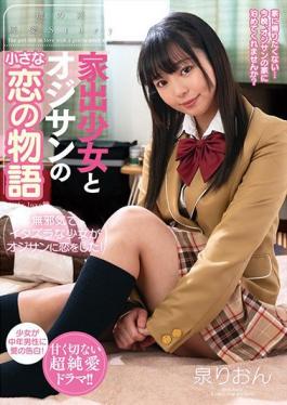 AMBI-137 Studio Planet Plus A Story Of A Little Love Between A Runaway Girl And An Old Man Rion Izumi