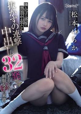 CAWD-276 Studio Kawaii The End Of A Uniform Girl Who Was Conceived With 32 Shots Of Continuous Vaginal Cum Shot Without Pulling Out A Strange Smell Middle-aged Father In The Garbage Room Of The Neighbor ... Ichika Matsumoto