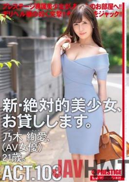 CHN-209 Studio Prestige I Will Lend You A New And Absolute Beautiful Girl. 108 Aya Nogi (AV Actress) 21 Years Old.