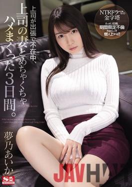 SSIS-183 Studio S1 NO.1 STYLE Three Days When My Boss Was Absent On A Business Trip And Messed Up With My Boss's Wife. Yumeno Aika