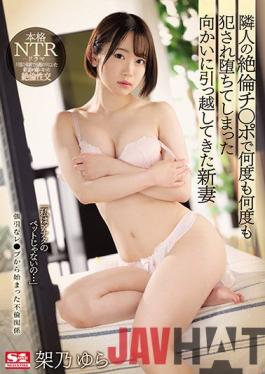 SSIS-184 Studio S1 NO.1 STYLE Yura Kano, A New Wife Who Has Moved To The Opposite Side Of Her Neighbor's Unequaled Ji Port