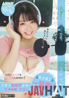HMN-048 Studio Honnaka THE FIRST TAKE I Want To Be A Naughty Voice Actor! I Tried Dubbing A Child-making Eroge Script With Raw Cheeks And Vaginal Cum Shot Ao Amano