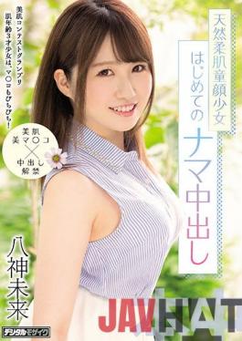 HMN-042 Studio Honnaka Beautiful Skin Contest Grand Prix A Girl With A Skin Age Of 3 Is Also Fluffy! Natural Soft Skin Baby Face Girl First Raw Creampie Yagami Mirai