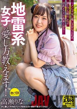 CEAD-364 Studio Serebu No Tomo I Will Teach You How To Love Mine Girls! Rina Takase-If You Give Kindness To A Menhera Woman,You Will Have A Horny Female Dog That Can Easily Handle With Anyone!