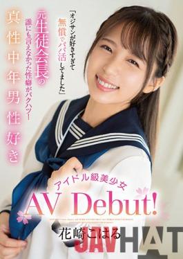 CAWD-296 Studio Kawaii I Loved The Old Man So Much That I Was Active As A Dad For Free. Intrinsic Middle-aged Male Idol-class Beautiful Girl AV Debut! Koharu Hanasaki