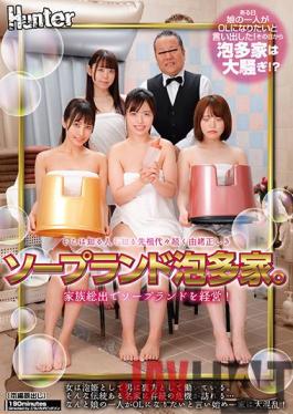 HUNTB-122 Studio Hunter There Is A Venerable Soapland Awata Family That Has Been Known To Those Who Know It For Generations. Run Soapland With The Whole Family! The Woman Works As Awahime And The Man Works Behind The Scenes. Such