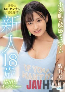 HMN-056 Studio Honnaka Rookie 18 Years Old Small Body With A Height Of 145 Cm AV Debut With A Sensitive Minimum Of Wheat Skin Mine Hayama