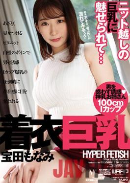 WFR-018 Studio Waap Entertainment HYPER FETISH Clothed Big Breasts Monami Takarada