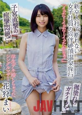 APAK-203 Studio Aurora Project Annex I Got It! I Got It! Because I Got It! A Female Employee Who Can Not Refuse To Join A New Graduate Accompanies A Climax Hot Spring Trip Student Deki A Single Mother Who Got Married Mai Kagari