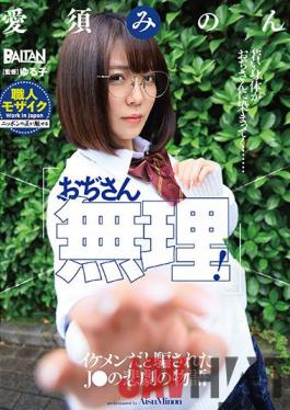 BACN-039 Studio Barutan Ojisan Can't Do It! The Tragic Story Of J Who Was Deceived As A Handsome Guy Minon Aisu