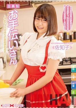 MXGS-1188 Studio MAXING Membership Helper-If You Appoint A Housekeeper Who Has Been Waiting For 3 Months By Reservation ... Sachiko