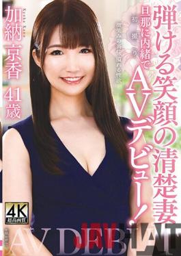 TOEN-54 Studio Center Village Kyoka Kano 41 Years Old A Neat Wife With A Popping Smile First Shot AV Debut Without Telling Her Husband!