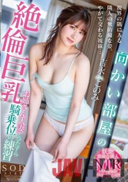 STARS-436 Studio SOD Create Unequaled Busty Sister (married Woman) In The Opposite Room And Practicing Cowgirl Earnestly Konomi Yoshinaga