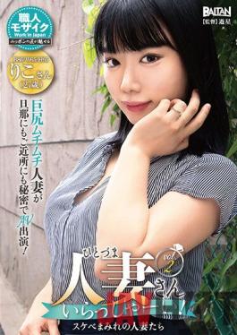 BADA-023 Studio Barutan Welcome To The Married Woman! Married Women Covered In Lewdness Vol.2